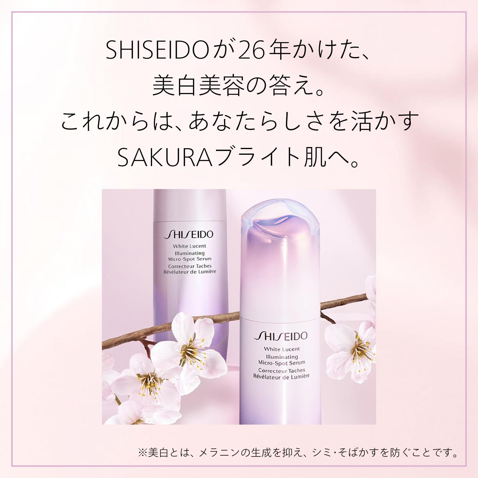 Shiseido White Lucent Brightening Spot Control Base UV Ivory SPF35 32g