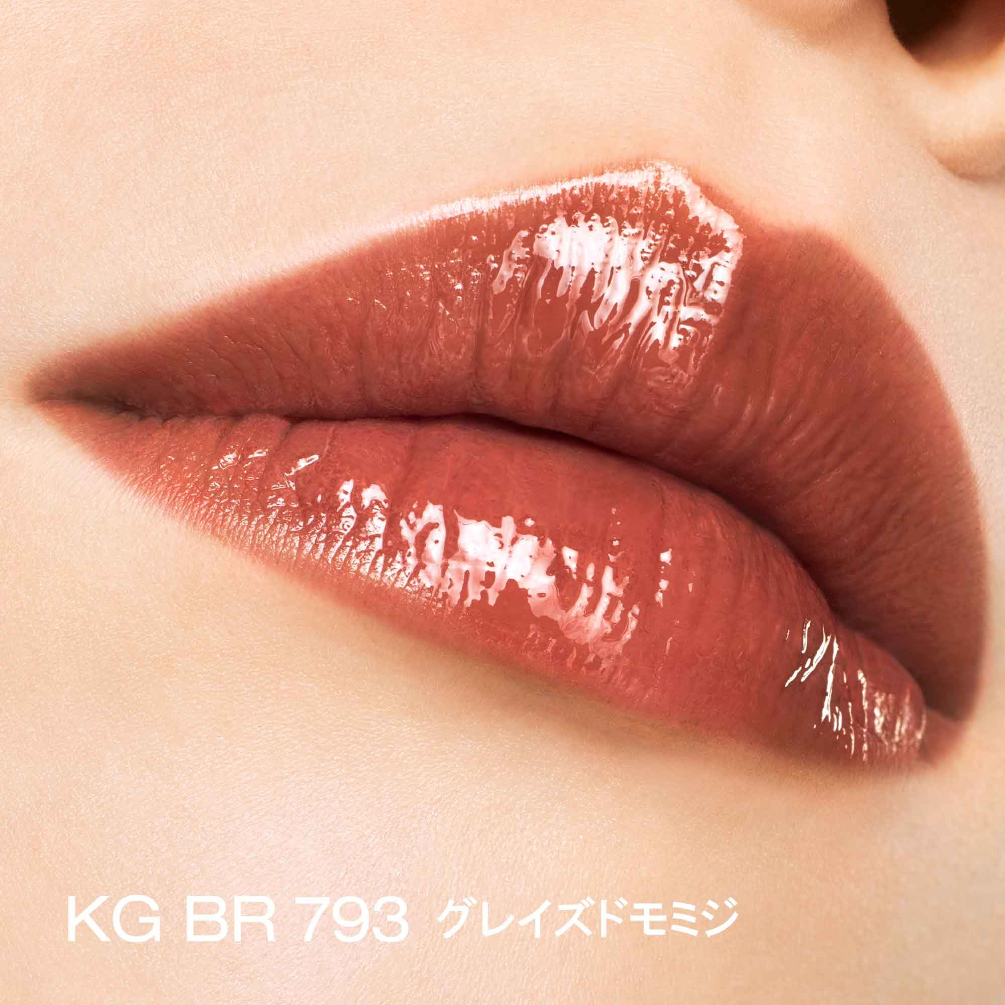 Shu Uemura Kinukea Lip Gloss BR793 5.5ml Tone Up Color for Radiant Lips