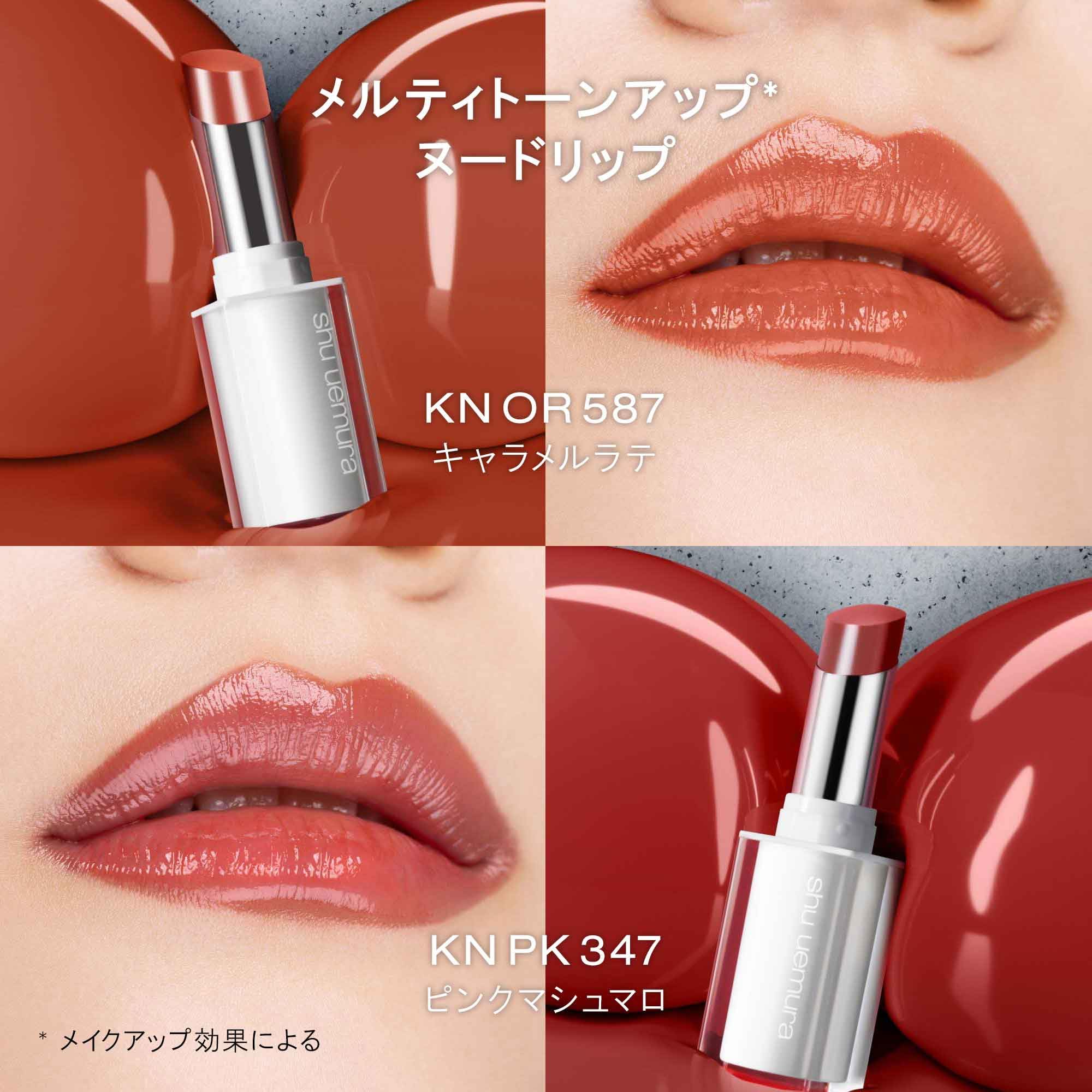 Shu Uemura Kinukea Nude Caramel Latte Lipstick 2.8G Gloss Tone Up
