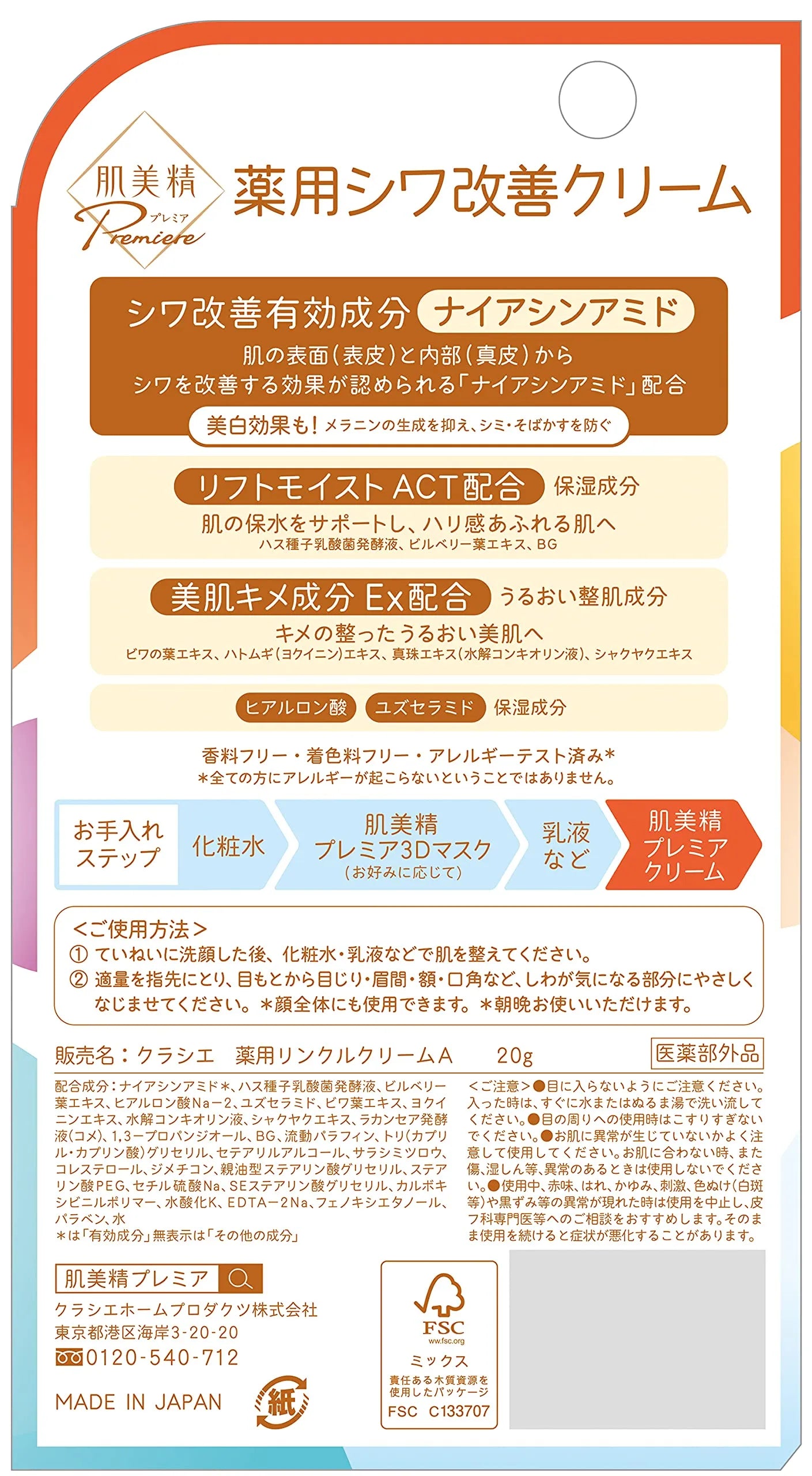 Kracie Hadabisei Premier Medicinal Cream 20g - Japanese Premier Medical Cream