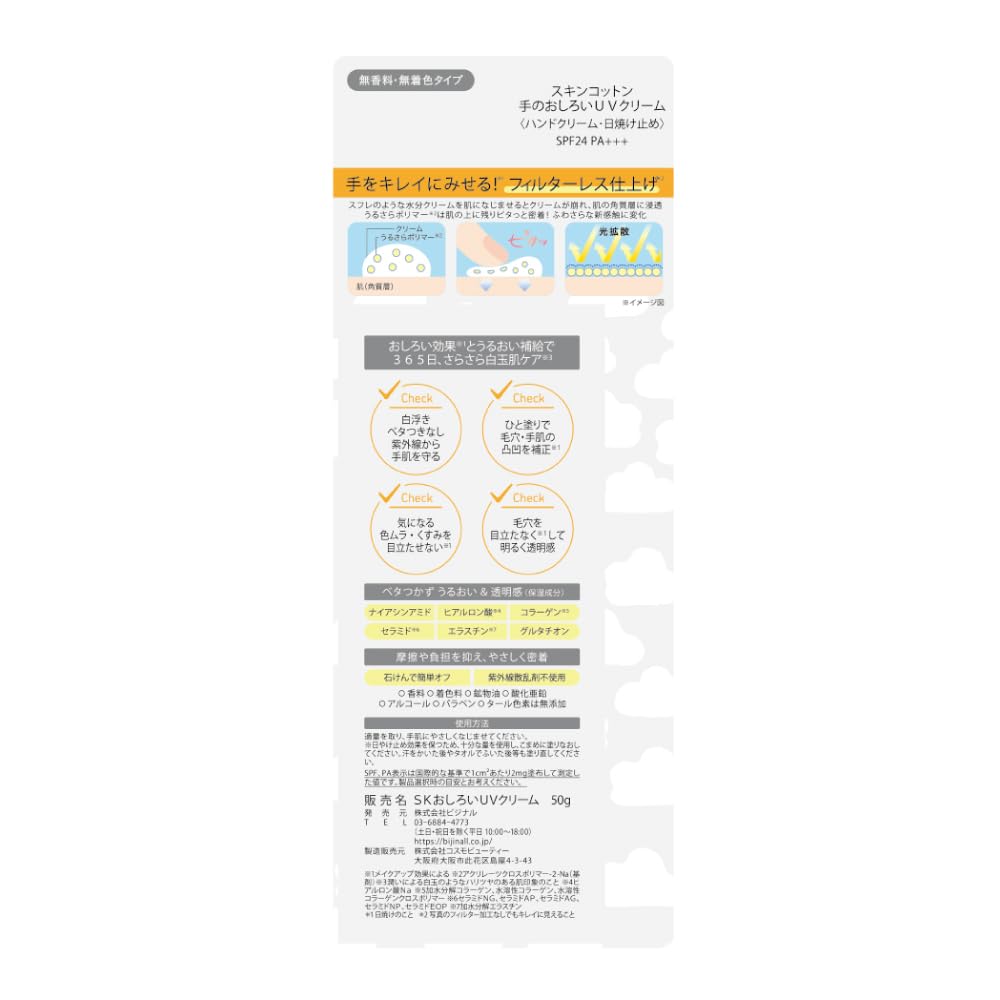 Skin Cotton Hand Powder UV Cream: Poreless Smooth Anti-Stick SPF Protection