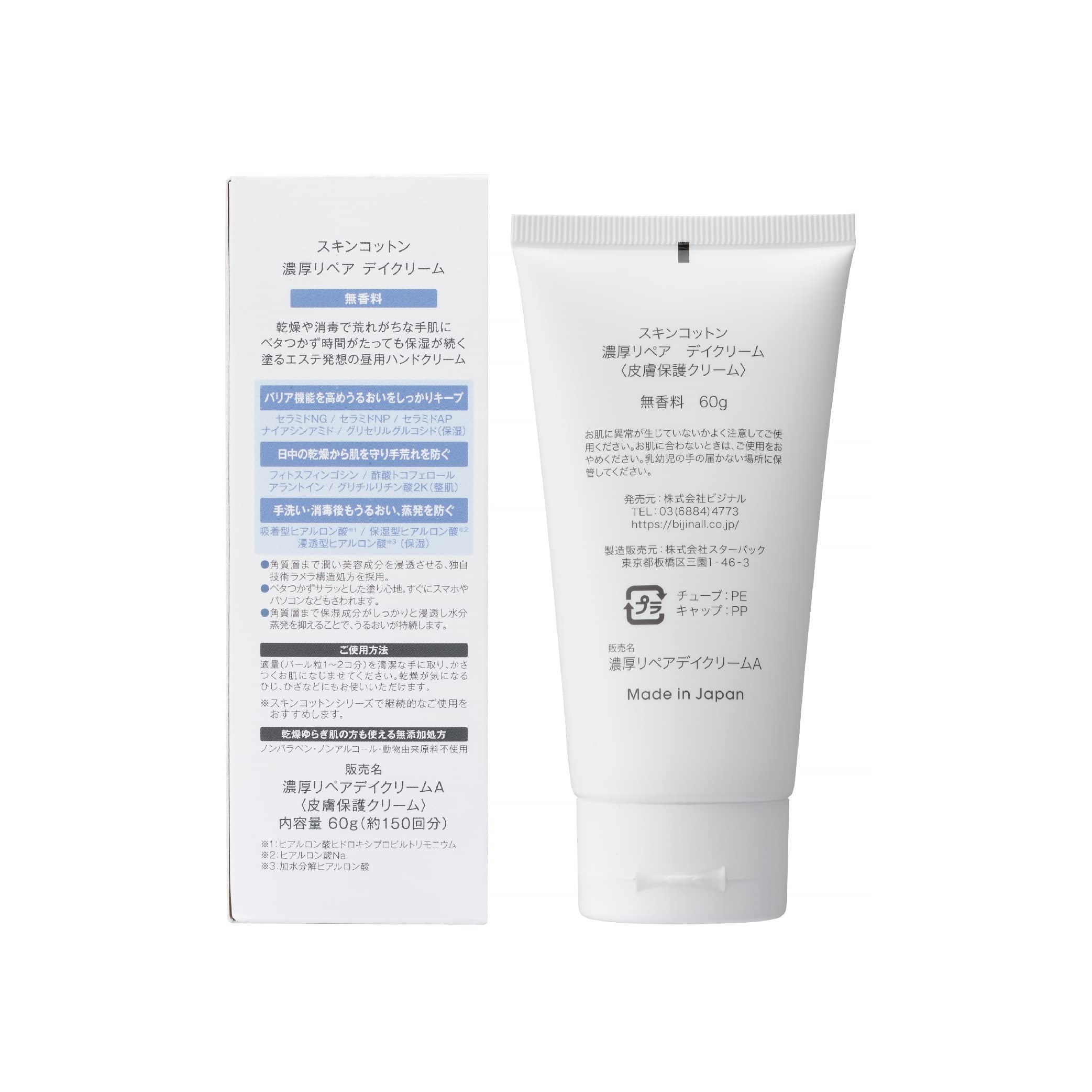 Skin Cotton Rich Repair Day Cream for Rough Hands 60g Fragrance-Free Moisturizer