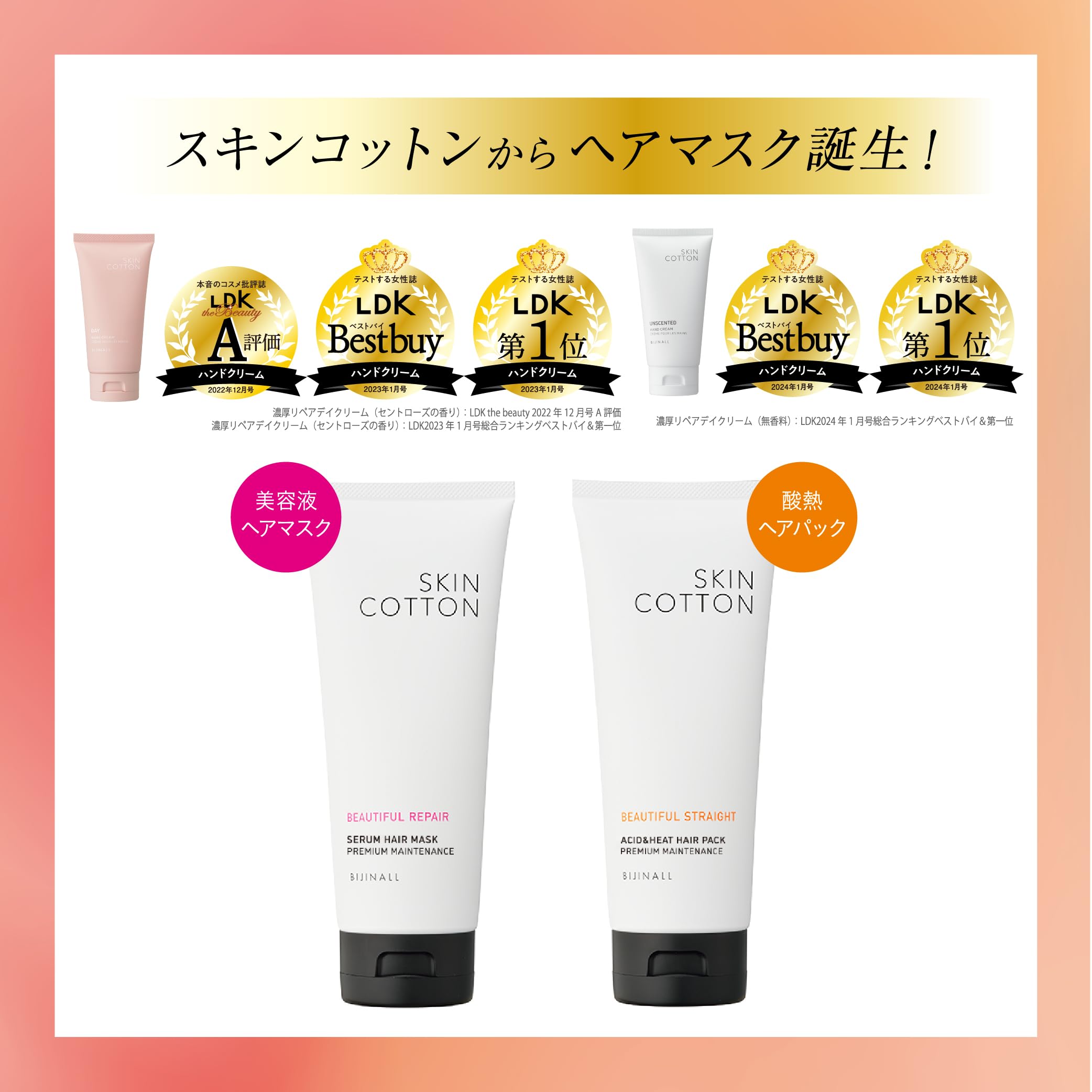 Skin Cotton 美丽直发发膜 180克 晚香玉 抚平毛躁和卷曲