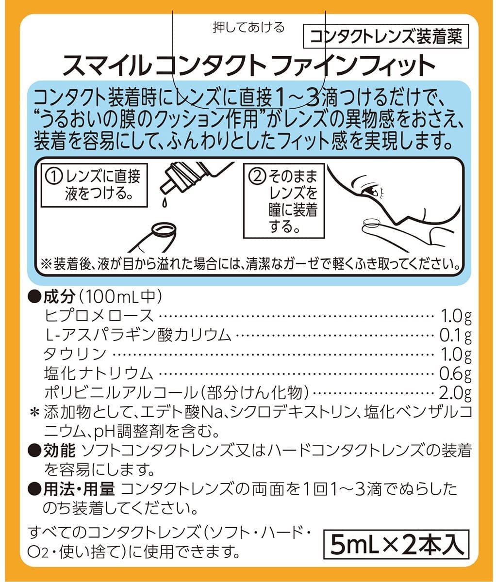 Smile Contact Fine Fit Eye Drops 5Ml x 2 Quasi-Drug