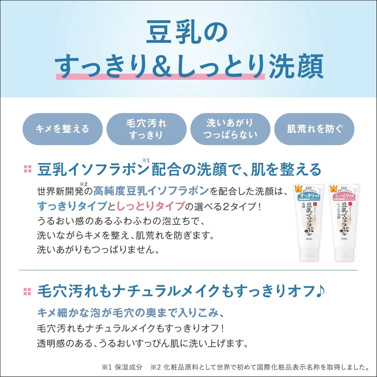 Sana Nameraka Honpo Soy Milk Cleansing Wash Nc 150g - Facial Skincare Products