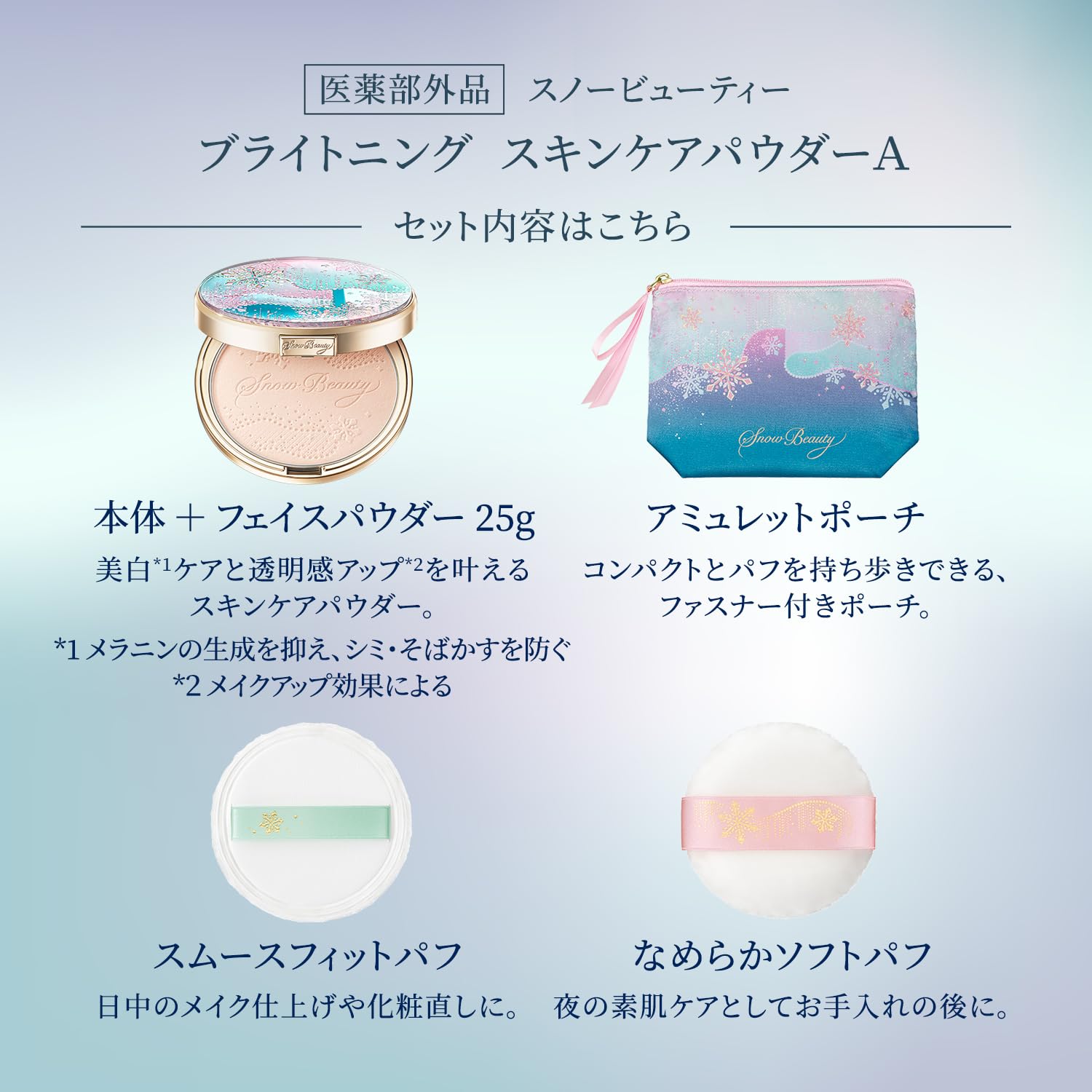 Shiseido Snow Beauty Brightening Face Powder A with Floral Aroma 25G