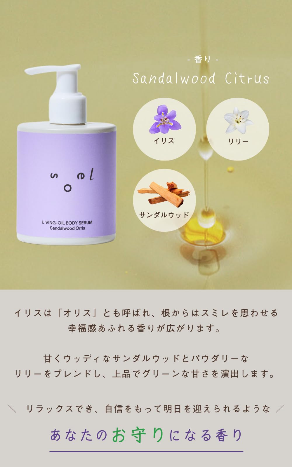 Soel Living 250ml Oil Body Serum Sandalwood Orris Scent