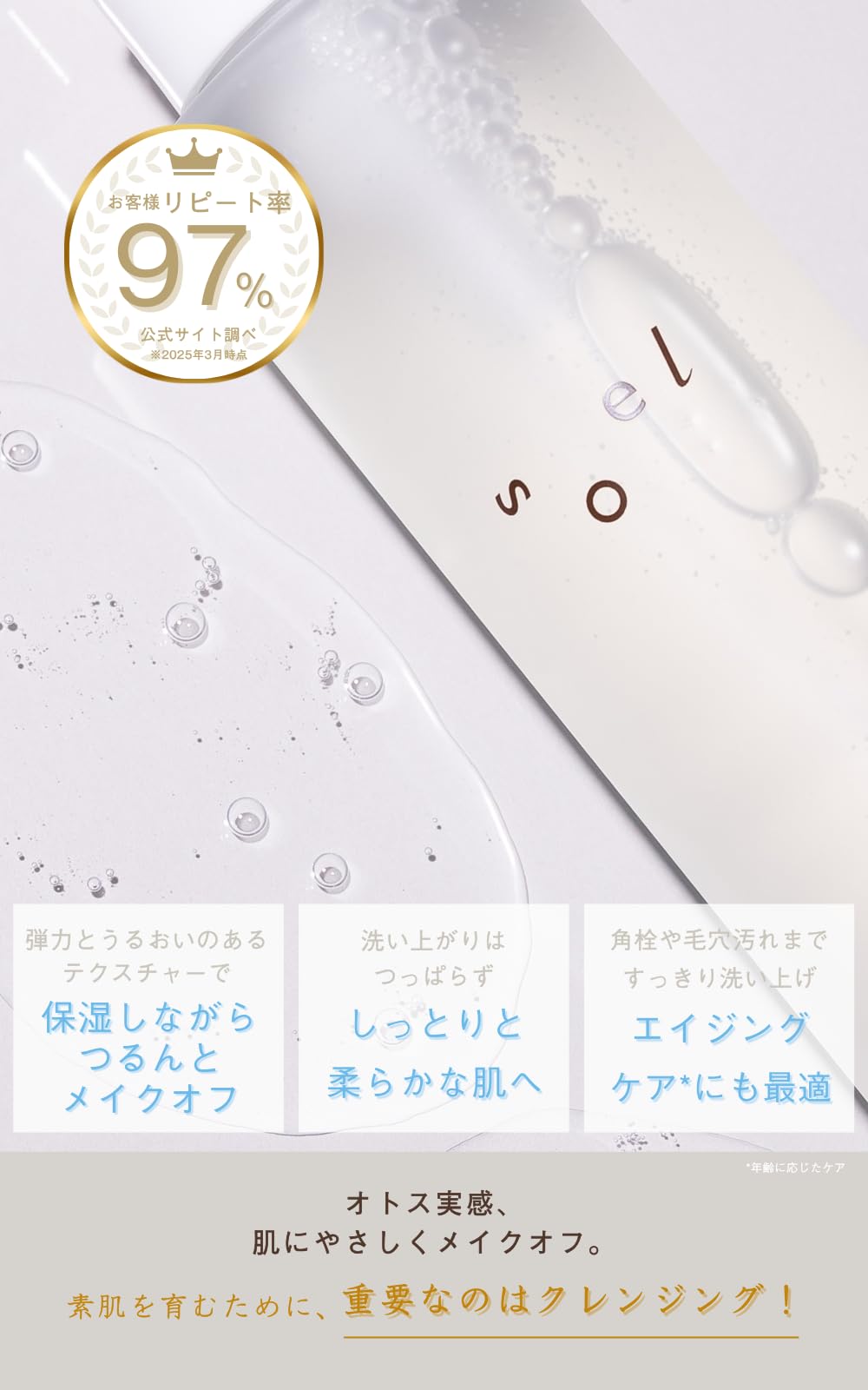 Soel Living 오일 클렌징 젤 150ml - 자연 보습 메이크업 리무버