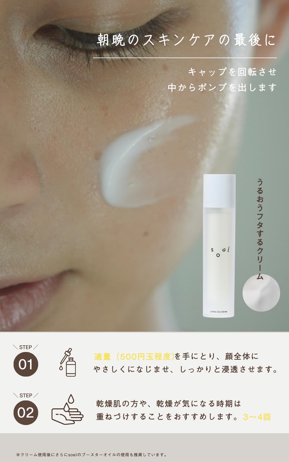 Soel Living 오일 크림 50G (아르간 오일 함유) - 빛나고 탱탱한 피부를 위해