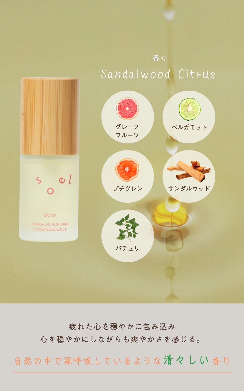 Soel Hair Oil 30ml Sandalwood Citrus Scent Organic Moisture Boost