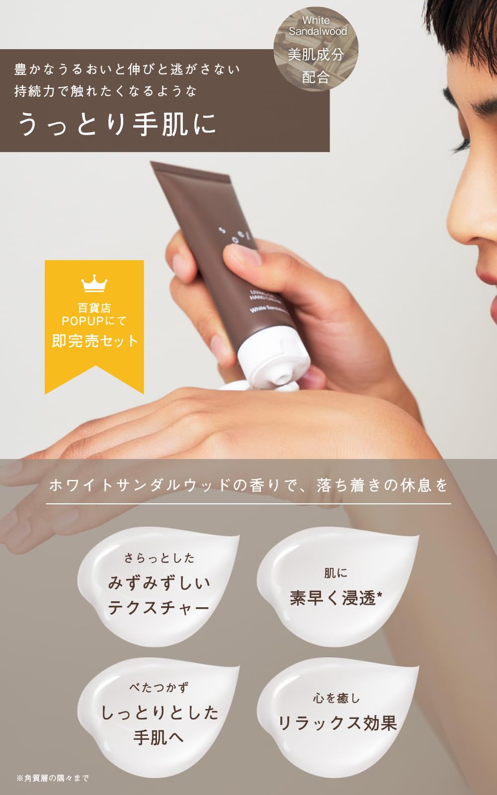 Soel Living Oil Hand Cream White Sandalwood 50g Natural Organic Formula