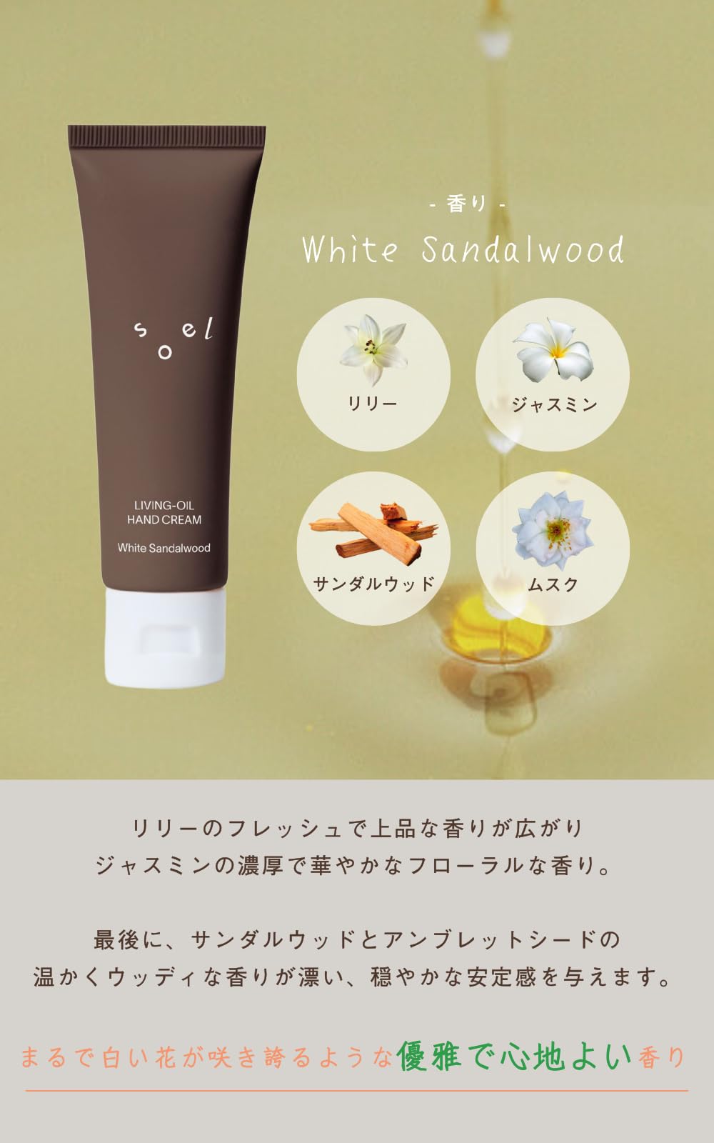 Soel Living Oil Hand Cream White Sandalwood 50g Natural Organic Formula