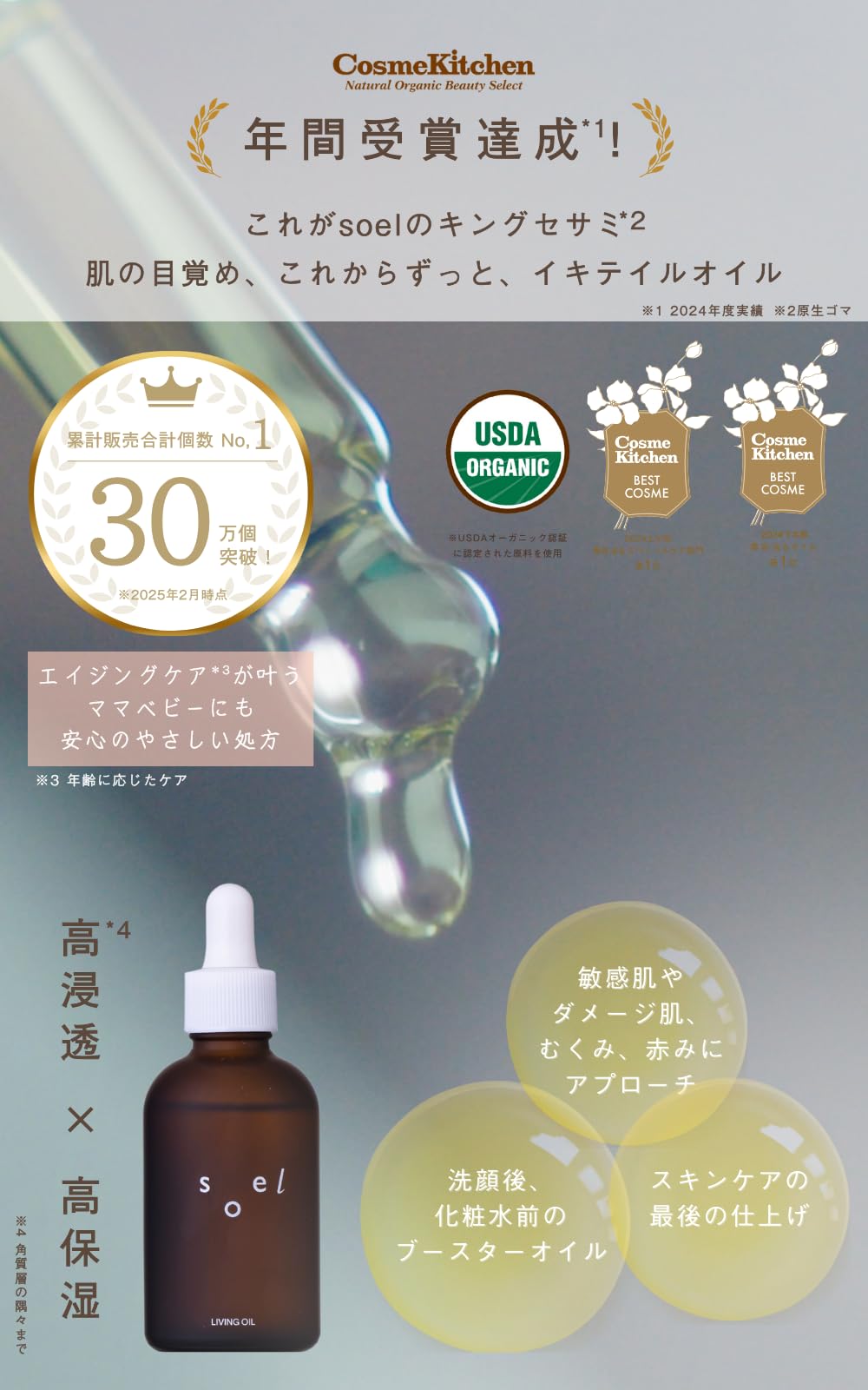 Soel Living Organic Sesame Oil 60ml USDA Certified Moisturizing Booster