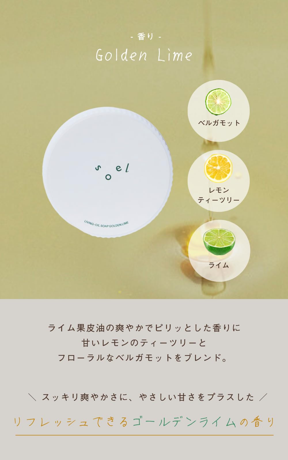 Soel Living Golden Lime Oil Soap 100ml - Natural Deep Cleansing