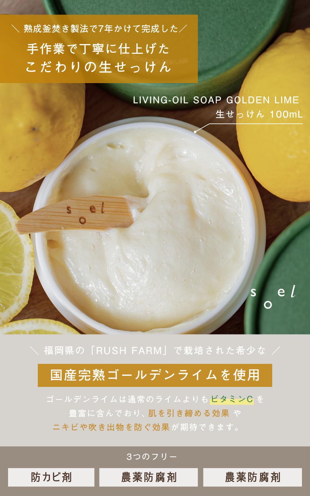 Soel Living 골든 라임 오일 비누 100ml - 자연 유래 딥 클렌징