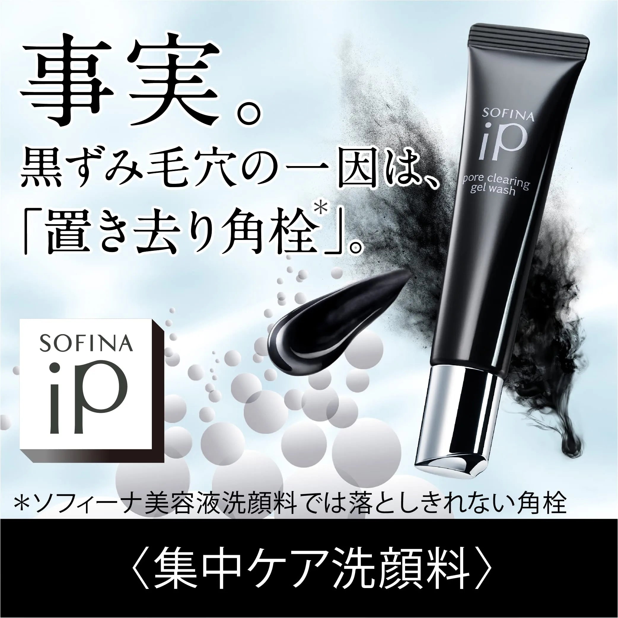 Sofina Ip Pore Clearing Gel Wash 30g - Japanese Facial Cleansing Gel - Blackheads Remover