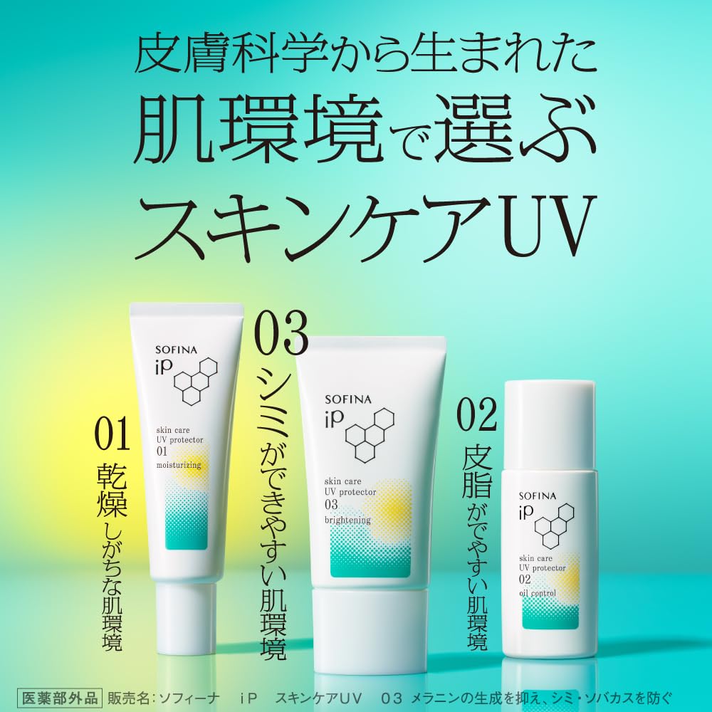 SOFINA iP UV 02 Sunscreen for Sebum-Prone Skin Protection