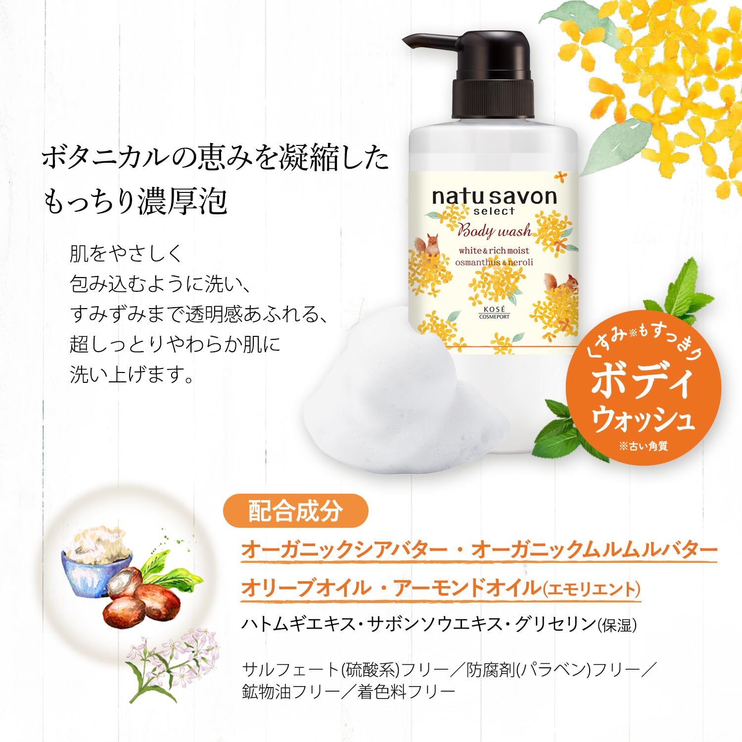 Softymo Kose Natu White 沐浴露 500毫升 滋潤桂花去角質