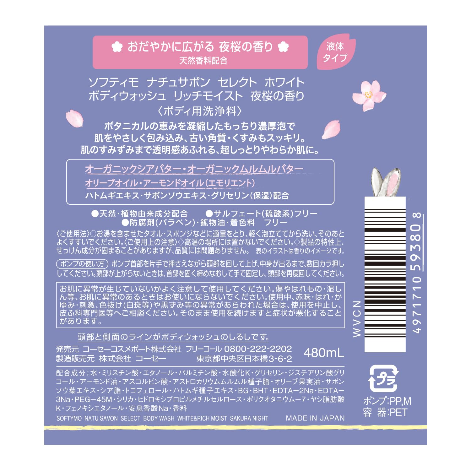 Softymo Natu Soap 白色沐浴露 滋潤保濕 櫻花香型