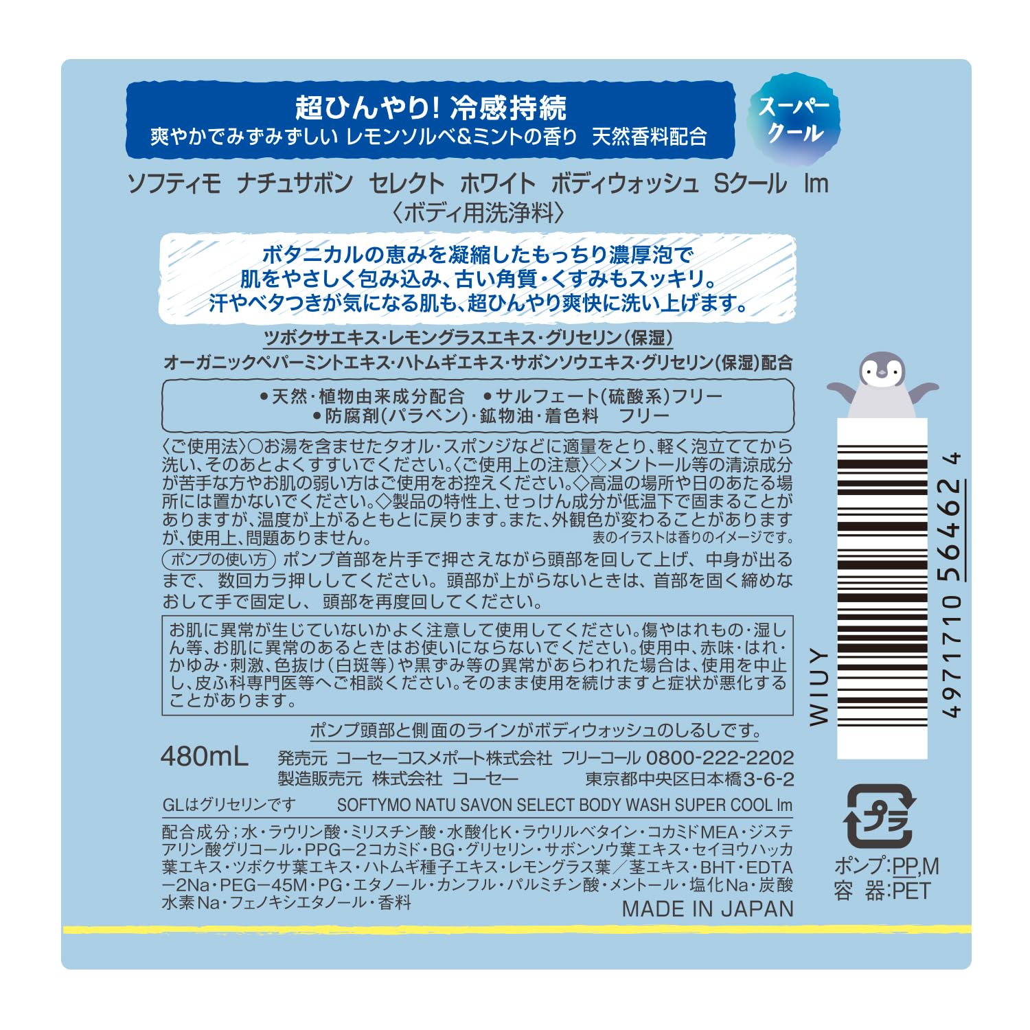 Softymo Natu Soap 白色超清涼沐浴露 480ml 清涼配方