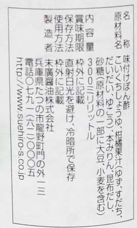 Suehiro Premium Citrus Ponzu Sauce with Sudachi and Yuzu 300ml