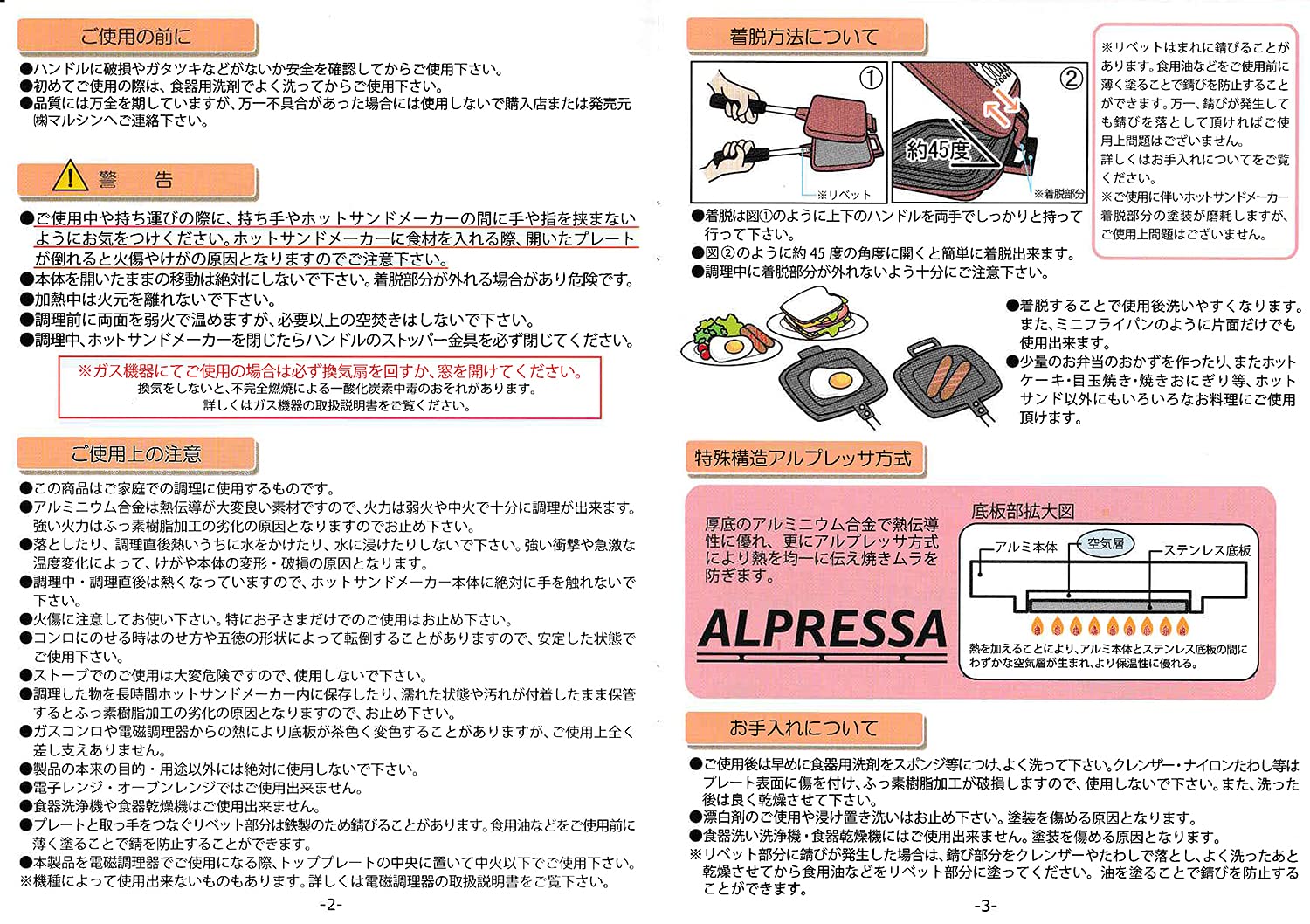 Sugiyama Metal Wine Hot Sandwich Maker Dx Model Ks-2881