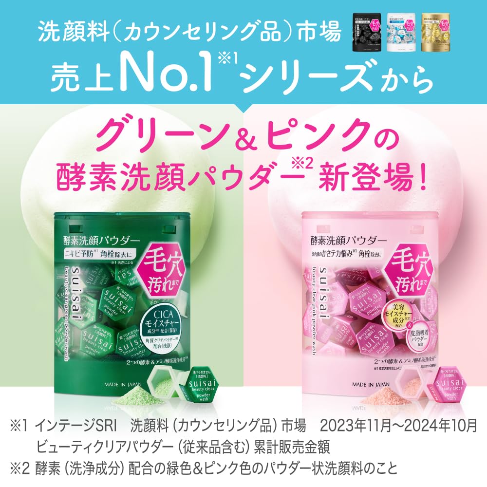 Suisai Beauty Clear Green Powder Wash Trial for Glowing Skin