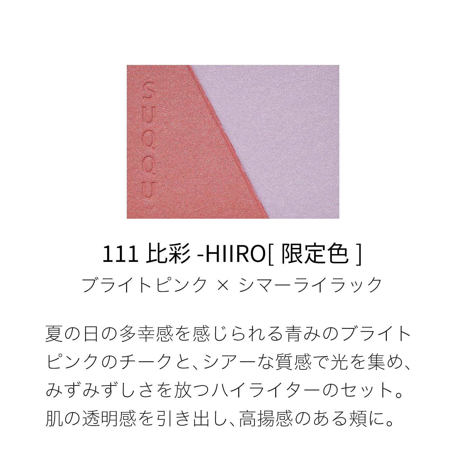 Suqqu Blurring Color Blush 111 Hiiro 2025 Summer Collection Blush