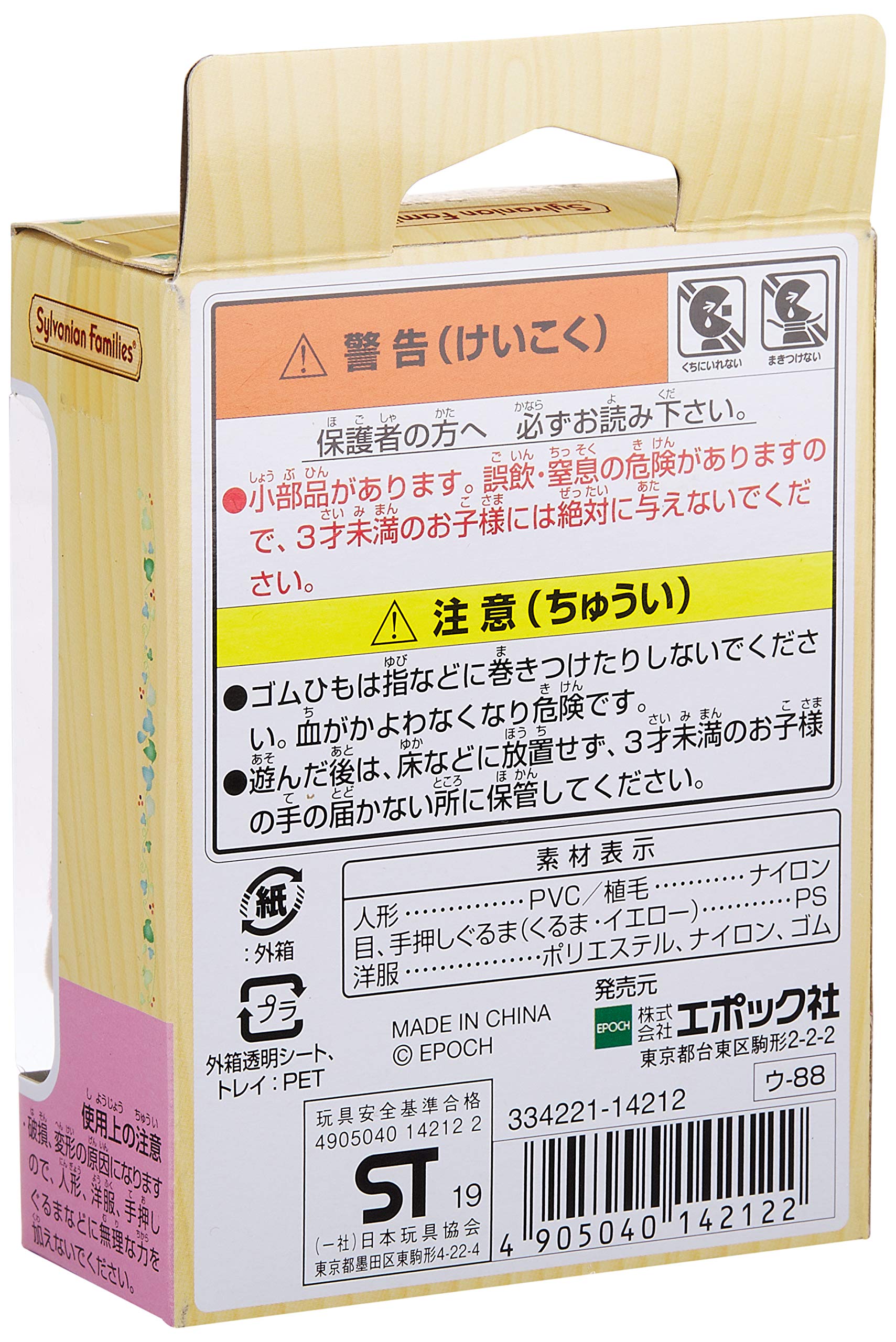 Epoch Sylvanian Families Doll Milk Rabbit Twins Toy U-88 St Mark Certified for Ages 3+