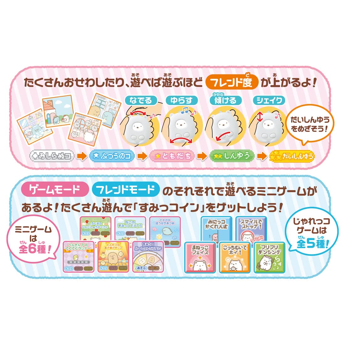 Takara Tomy Sumikko Gurashi: Stroke! Stay! Change!
