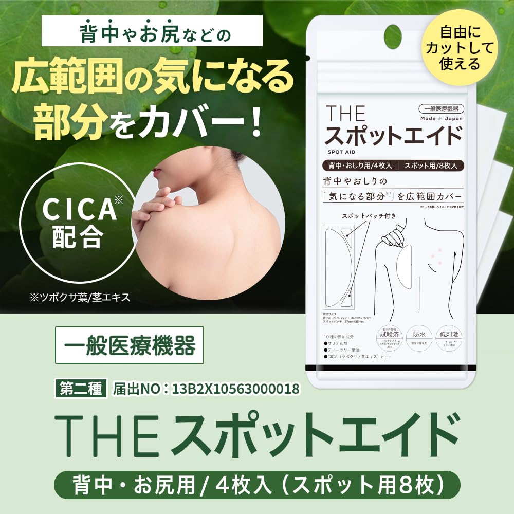Takeuchi Pharmaceutical Spot Aid: Cica Tea Tree Acne Patch for Back & Buttocks