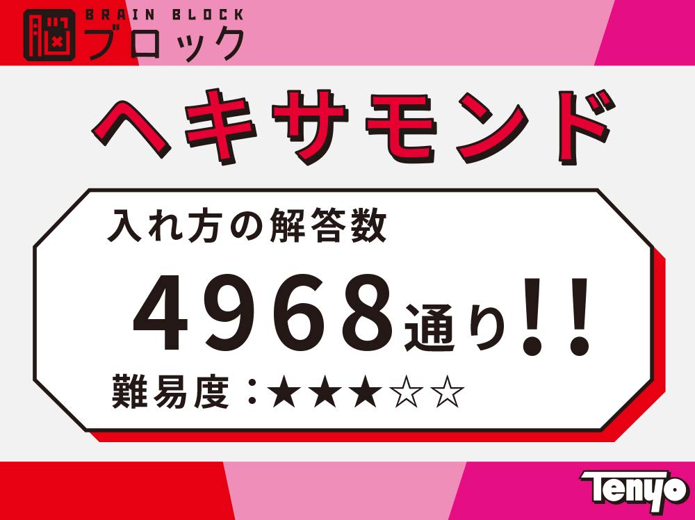 Tenyo Hexamond TBB-03 Brain Block