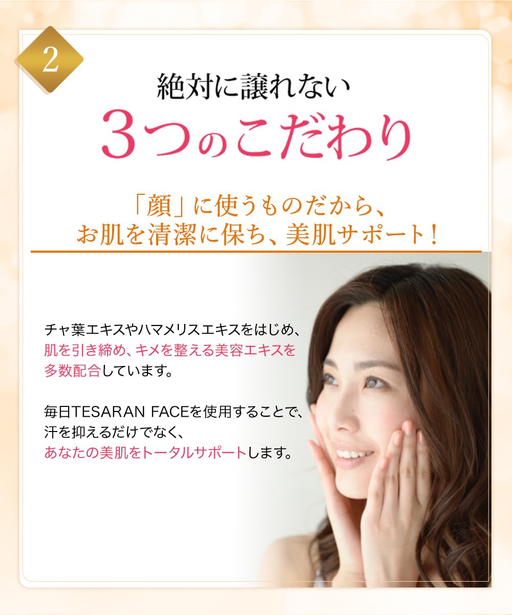 Tesaran 臉部止汗霜 35G 準藥品 男女通用止汗劑