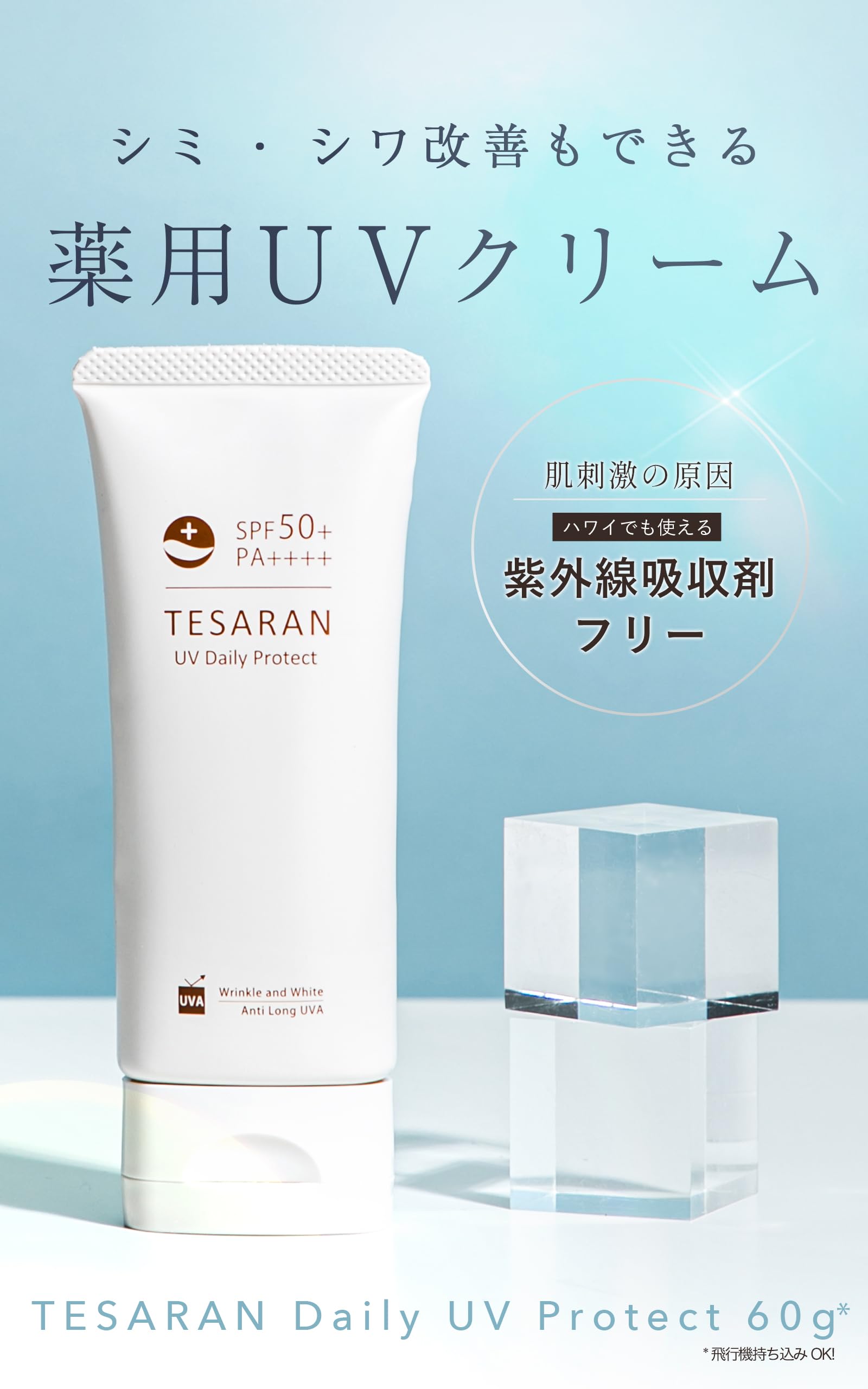 Tesaran UV Daily Protect:非化學防曬霜,適用於臉部,可提亮膚色,60克