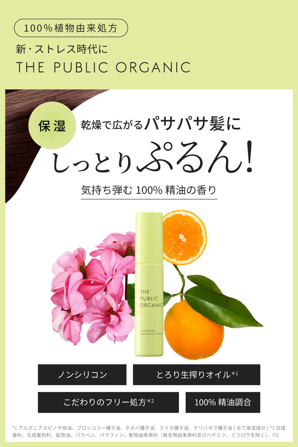 The Public Organic Super Bouncy Hair Oil 60ml - Deep Moisture & Shine Treatment