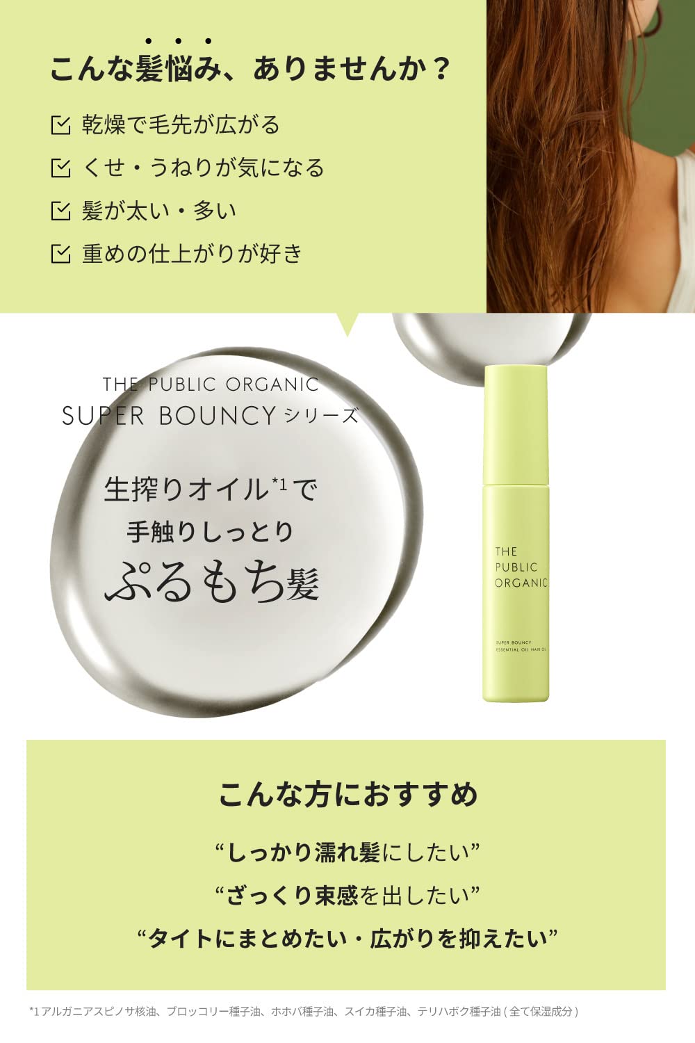 The Public Organic Super Bouncy Hair Oil 60ml - Deep Moisture & Shine Treatment