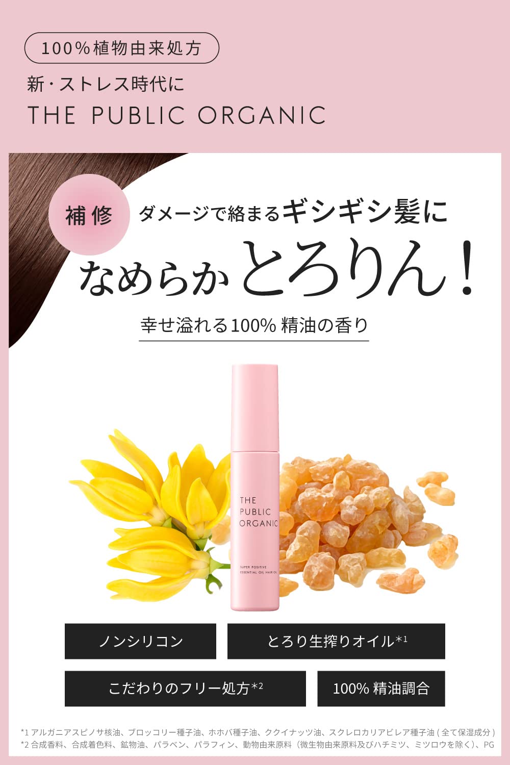 The Public Organic 超級修復損傷護髮油 60ml 日本製造