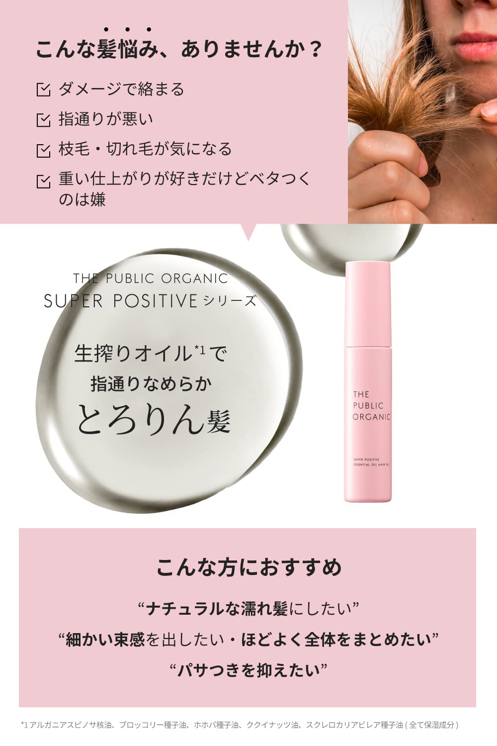 The Public Organic 超級修復損傷護髮油 60ml 日本製造