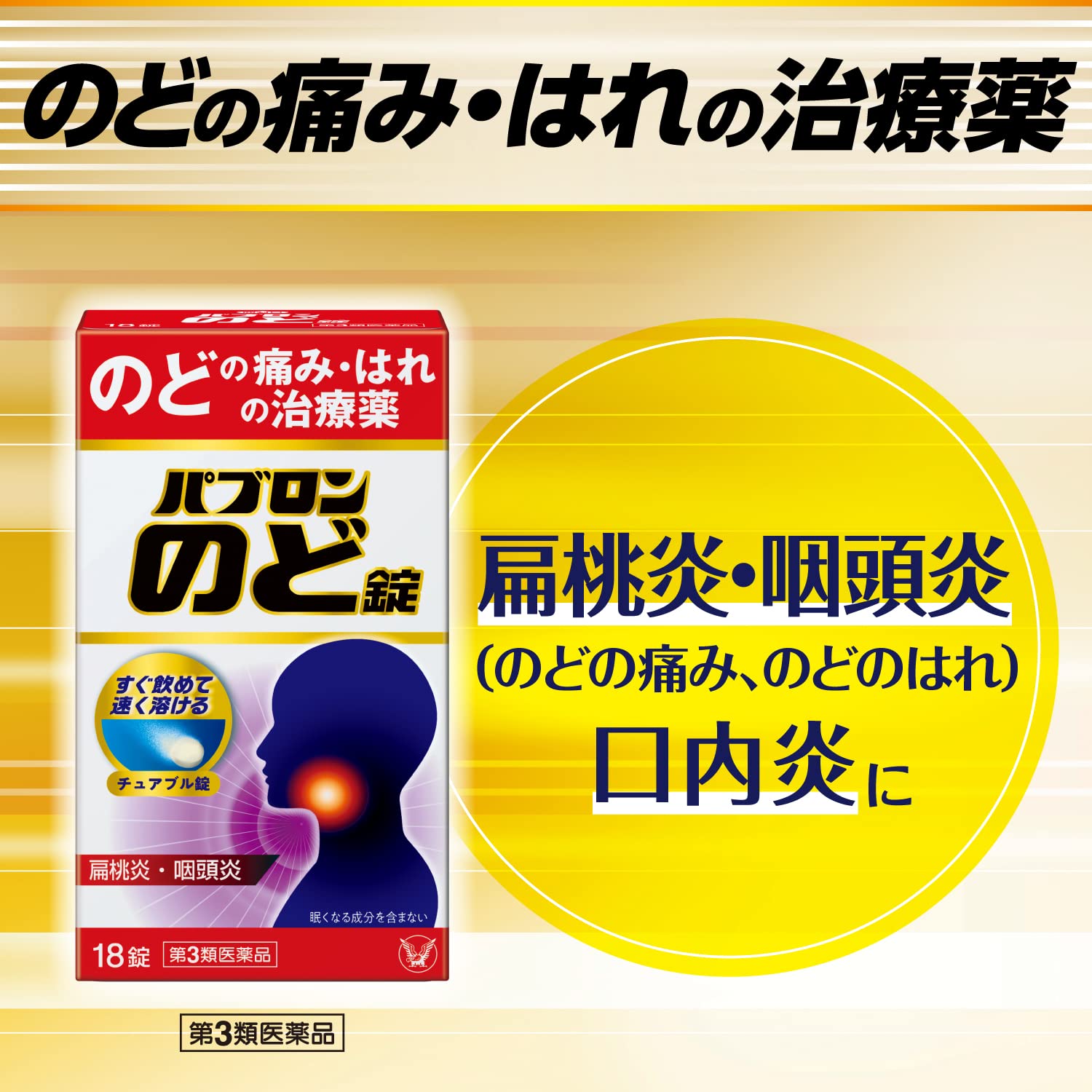 Pablon Throat Tablets 18 Count - Effective Relief for Sore Throats