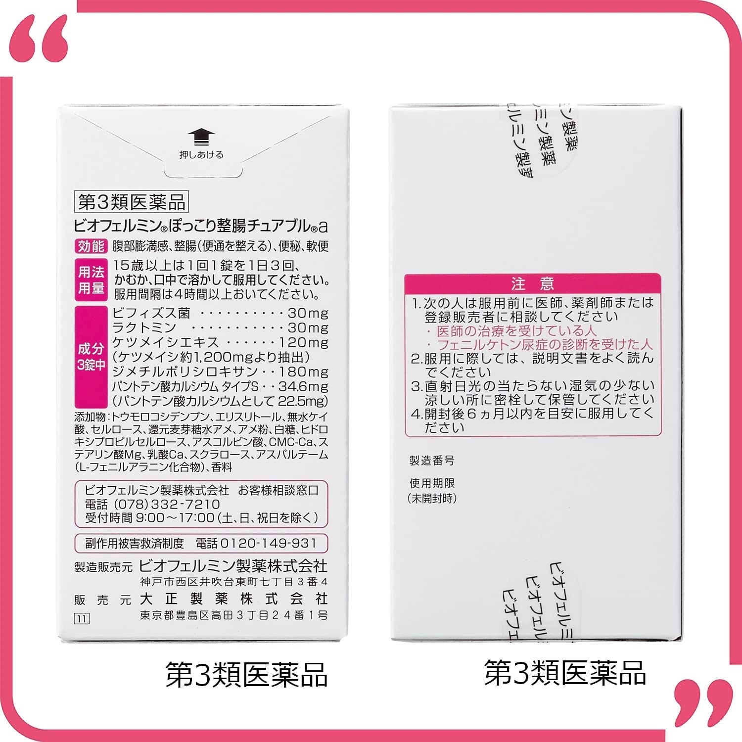 Biofermin Pokkori Intestinal Chewable Tablets A - 60 Count Third-Class OTC