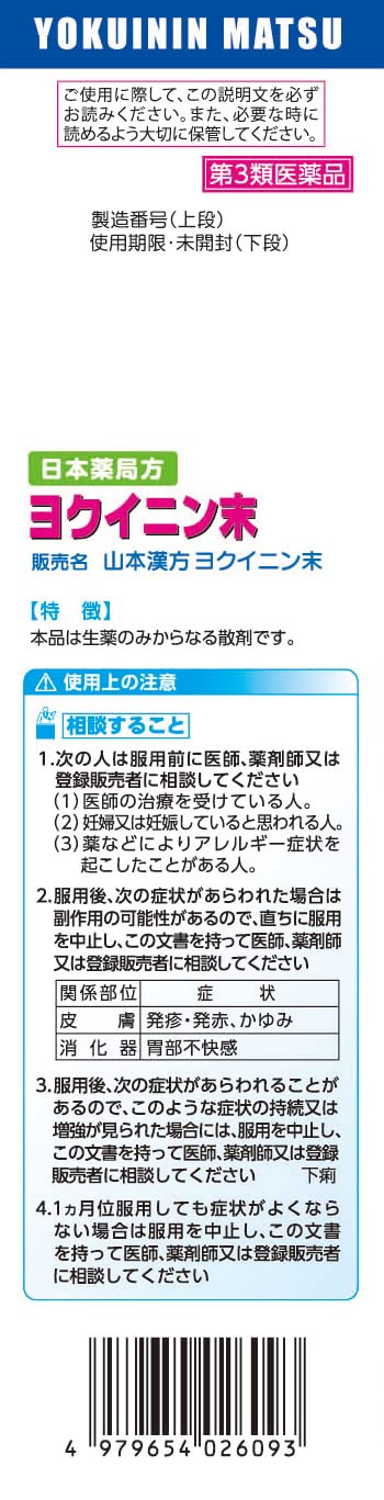 Natural Life Coix Seed Powder 200G - Japanese Pharmacopoeia Quality