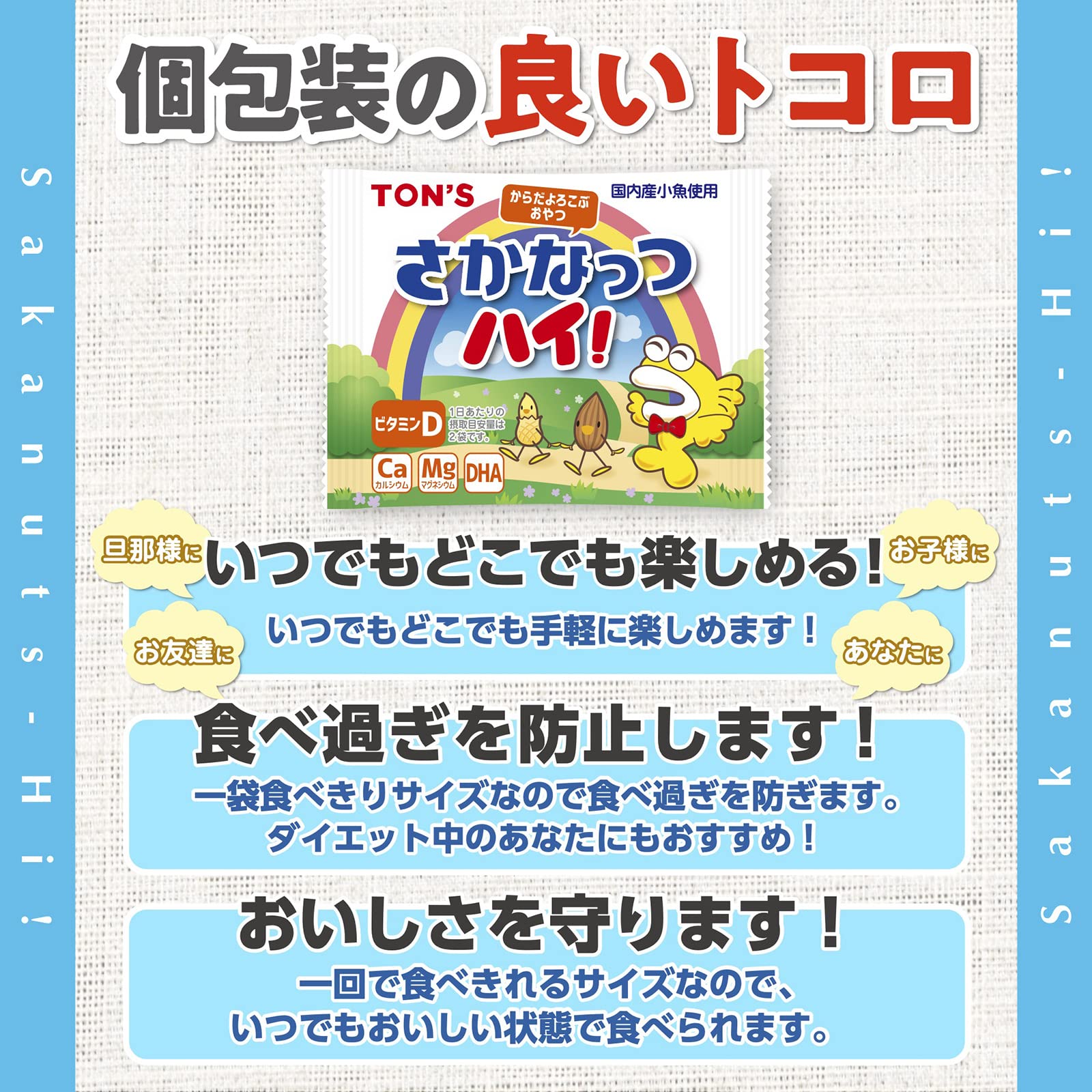 Toyo Nuts TonS Sakanuts Dried Fish and Mixed Nuts Snack 30 Bags Pack