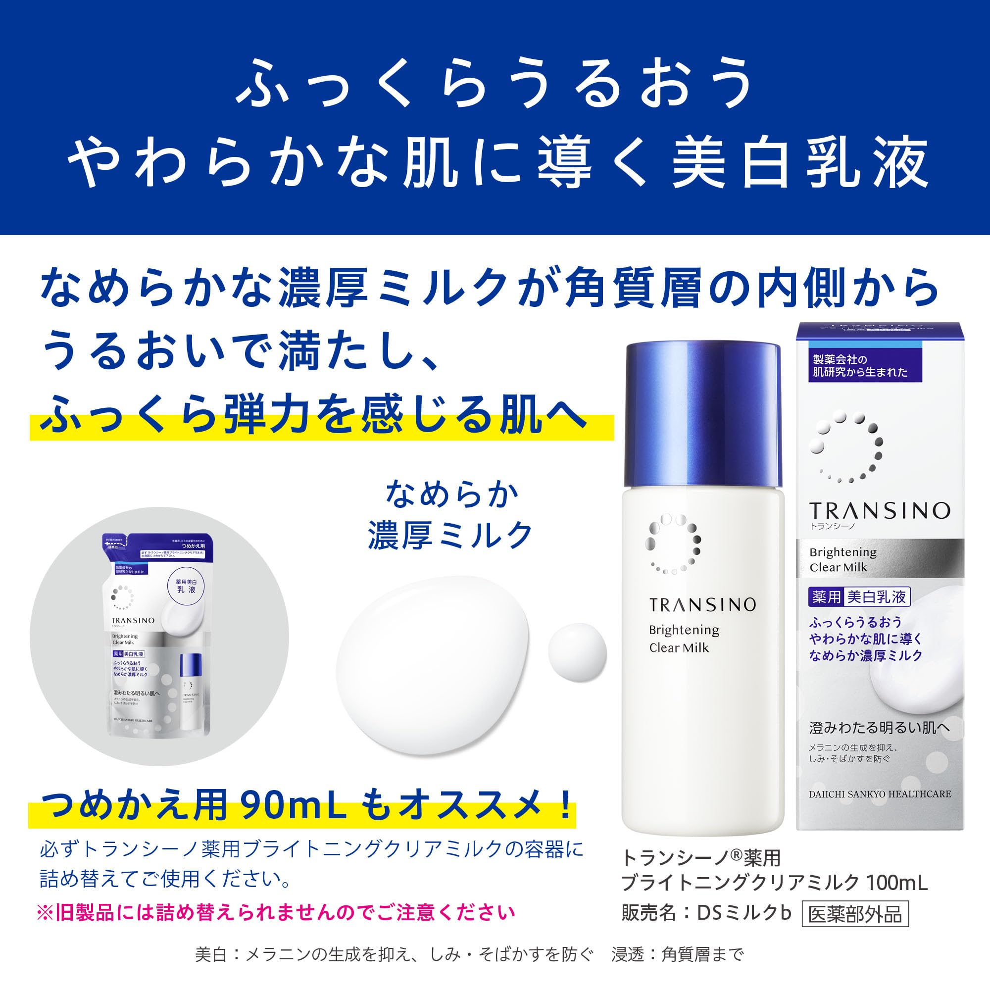 Transino Medicated Brightening Milky Lotion 100ml with Sample and Active Ingredients