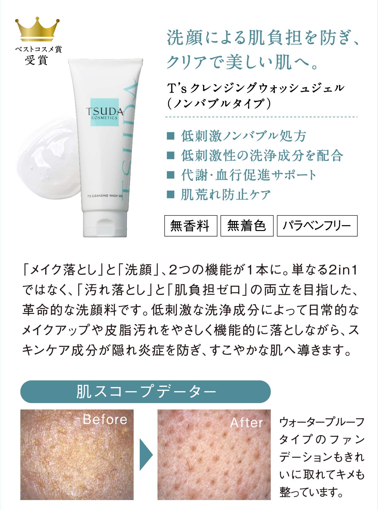 Tsuda Cosmetics T'S Cleansing Gel for Makeup Removal Sensitive Skin 100g