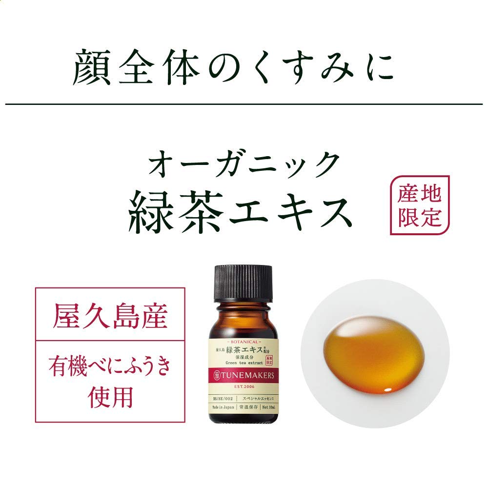 튠메이커스 유기농 녹차 추출물 세럼 10ml 비희석 뷰티 포뮬러