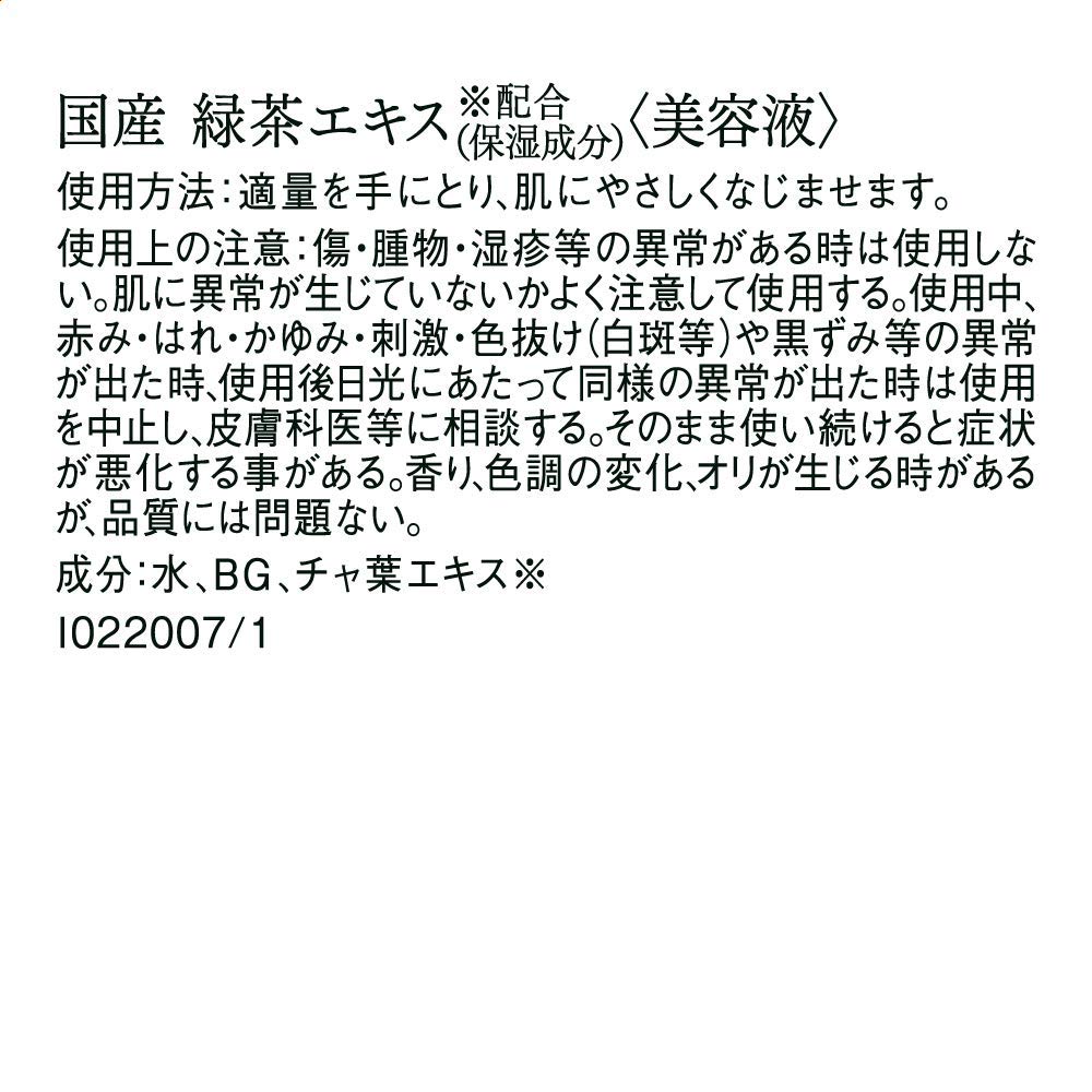 튠메이커스 유기농 녹차 추출물 세럼 10ml 비희석 뷰티 포뮬러