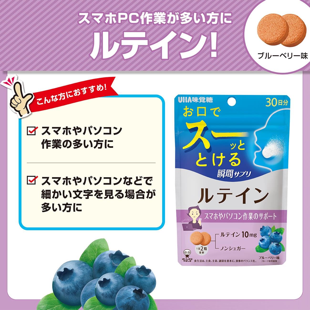 Uha Miku Candy Lutein Tablets - Vision Support 60 Tablets 30-Day Supply