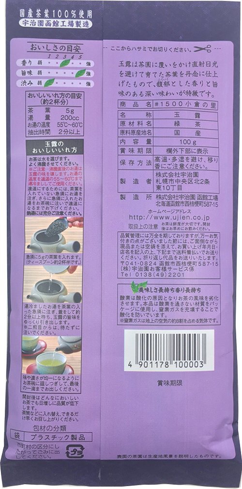 Ujien Matured Gyokuro Green Tea 100g Premium Japanese Tea Leaves