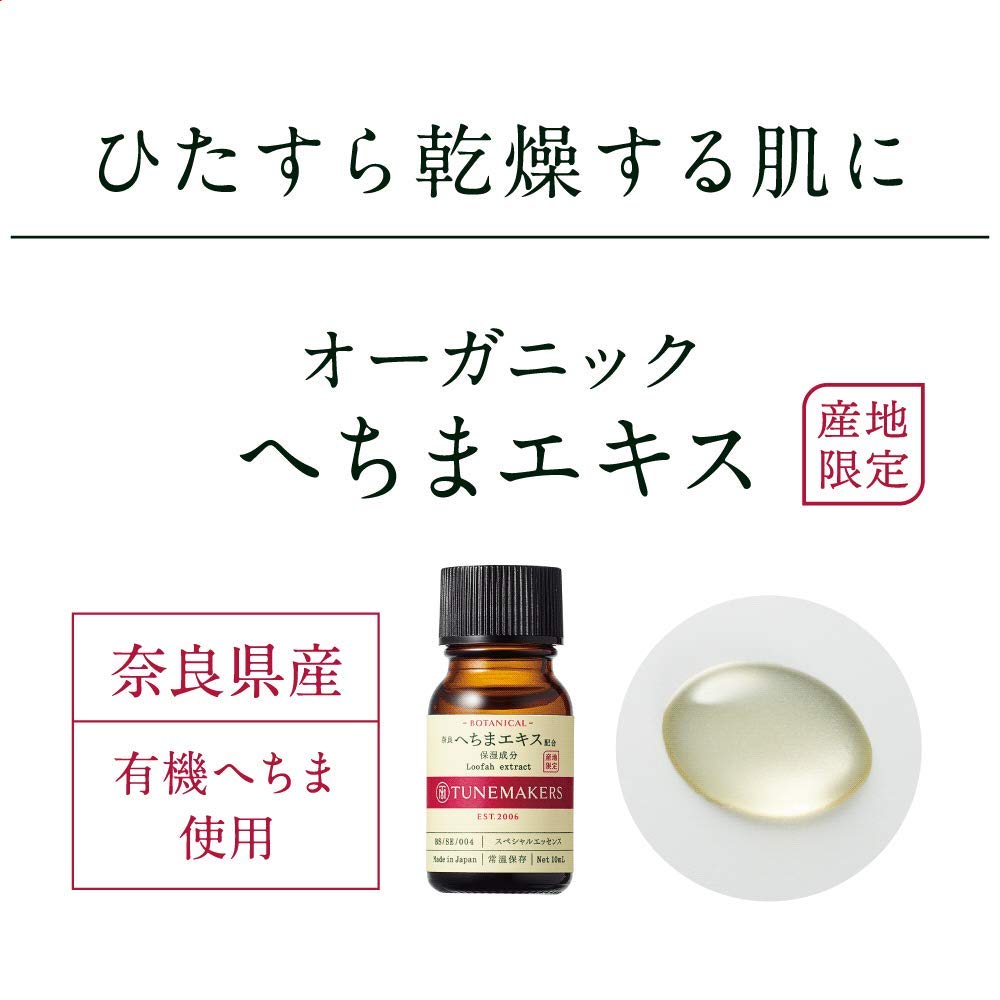 Tunemakers Organic Loofah Extract 10ml Undiluted Beauty Serum