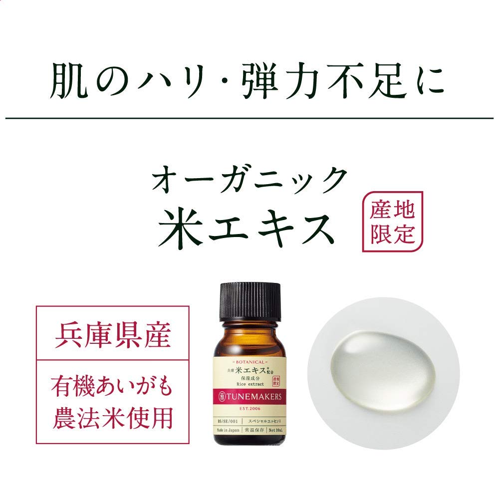 튜메이커스 오가닉 라이스 추출물 10ml 고농축 뷰티 세럼